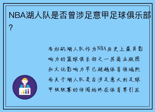 NBA湖人队是否曾涉足意甲足球俱乐部？